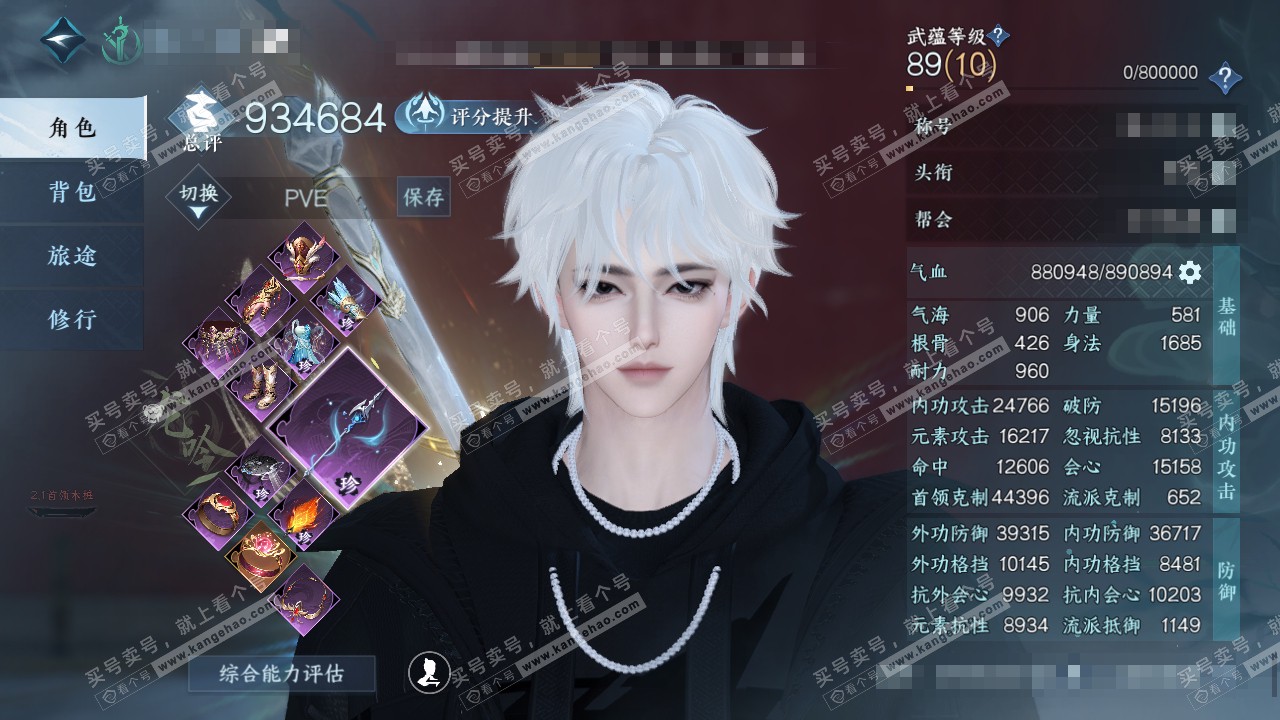 NSH322217逆水寒手游账号详情图1