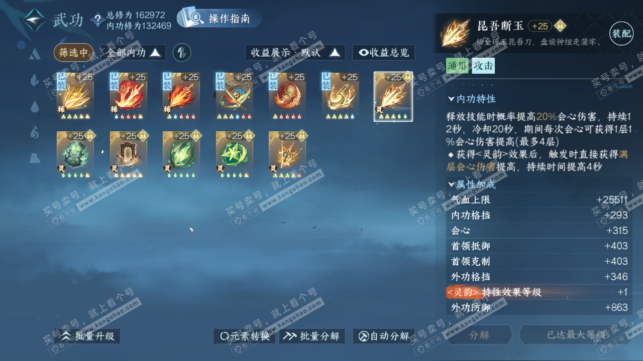 NSH322217逆水寒手游账号详情图27