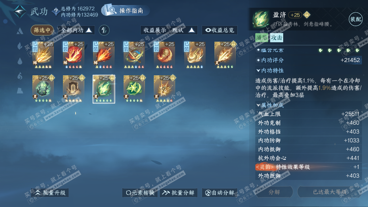 NSH322217逆水寒手游账号详情图30