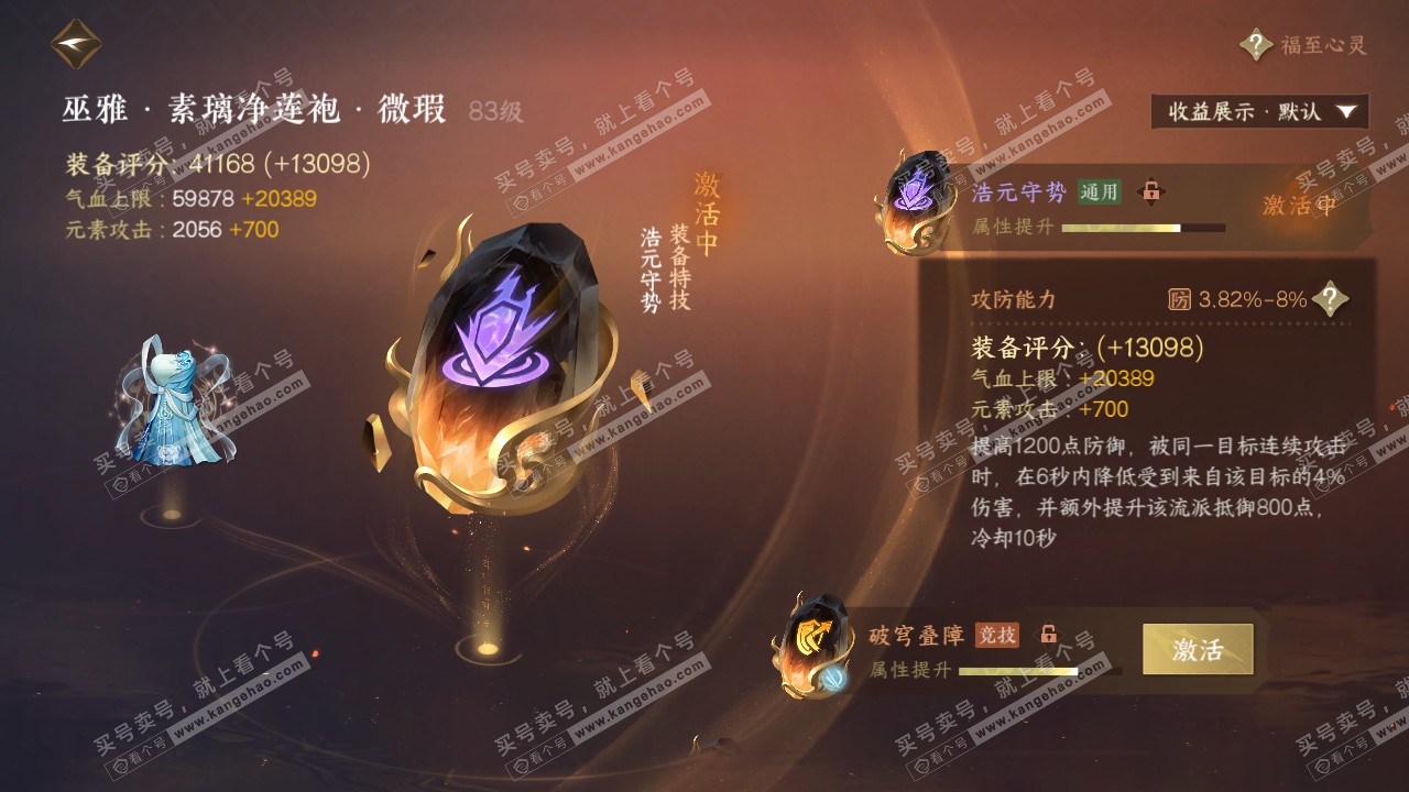 NSH322217逆水寒手游账号详情图35