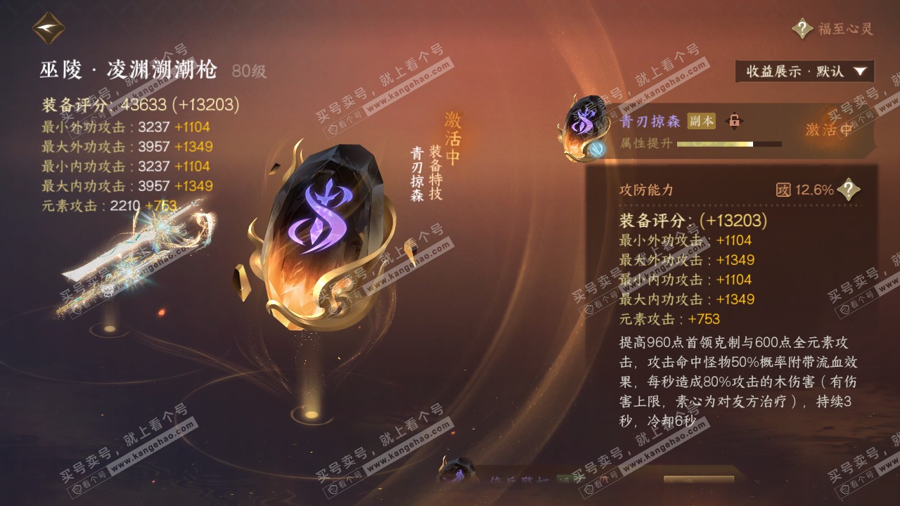 NSH322217逆水寒手游账号详情图33
