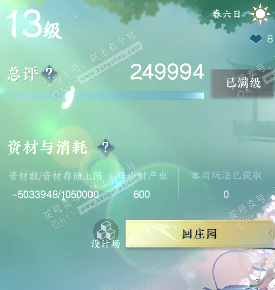 NSH322217逆水寒手游账号详情图41