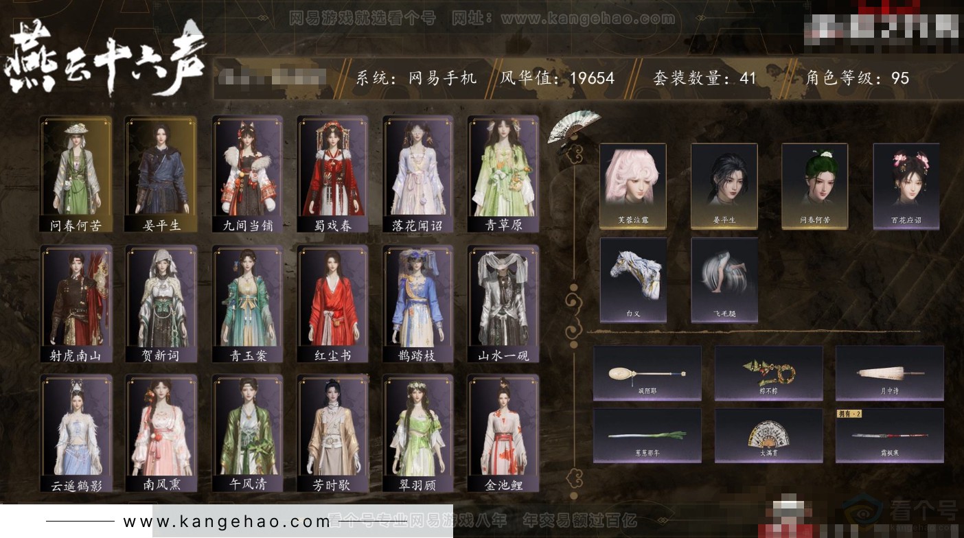 YYS32052燕云十六声账号详情图1 YYS32052燕云十六声账号详情图1