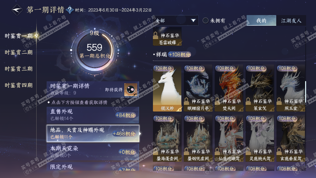 NSH322219逆水寒手游账号详情图18 NSH322219逆水寒手游账号详情图18