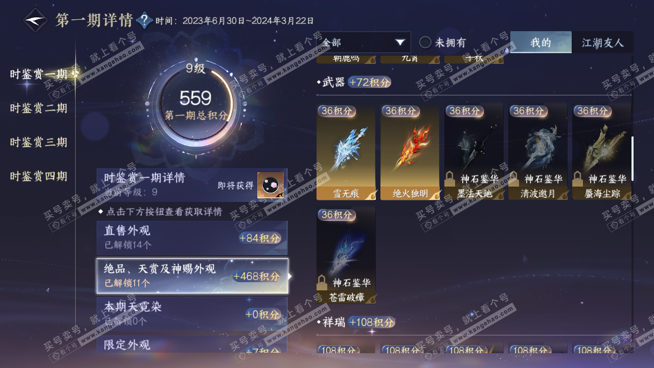 NSH322219逆水寒手游账号详情图17 NSH322219逆水寒手游账号详情图17
