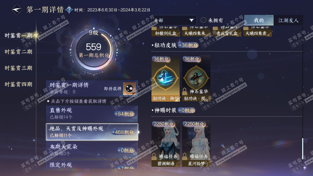 NSH322219逆水寒手游账号详情图20 NSH322219逆水寒手游账号详情图20