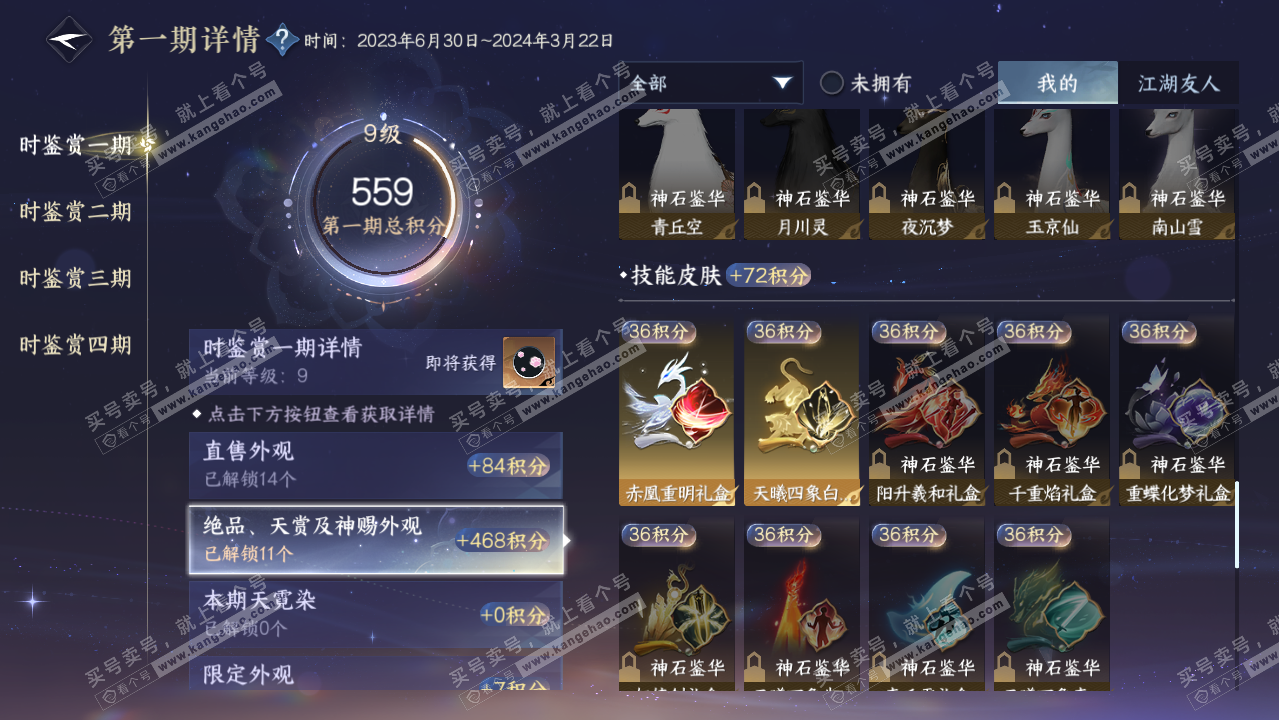 NSH322219逆水寒手游账号详情图19 NSH322219逆水寒手游账号详情图19