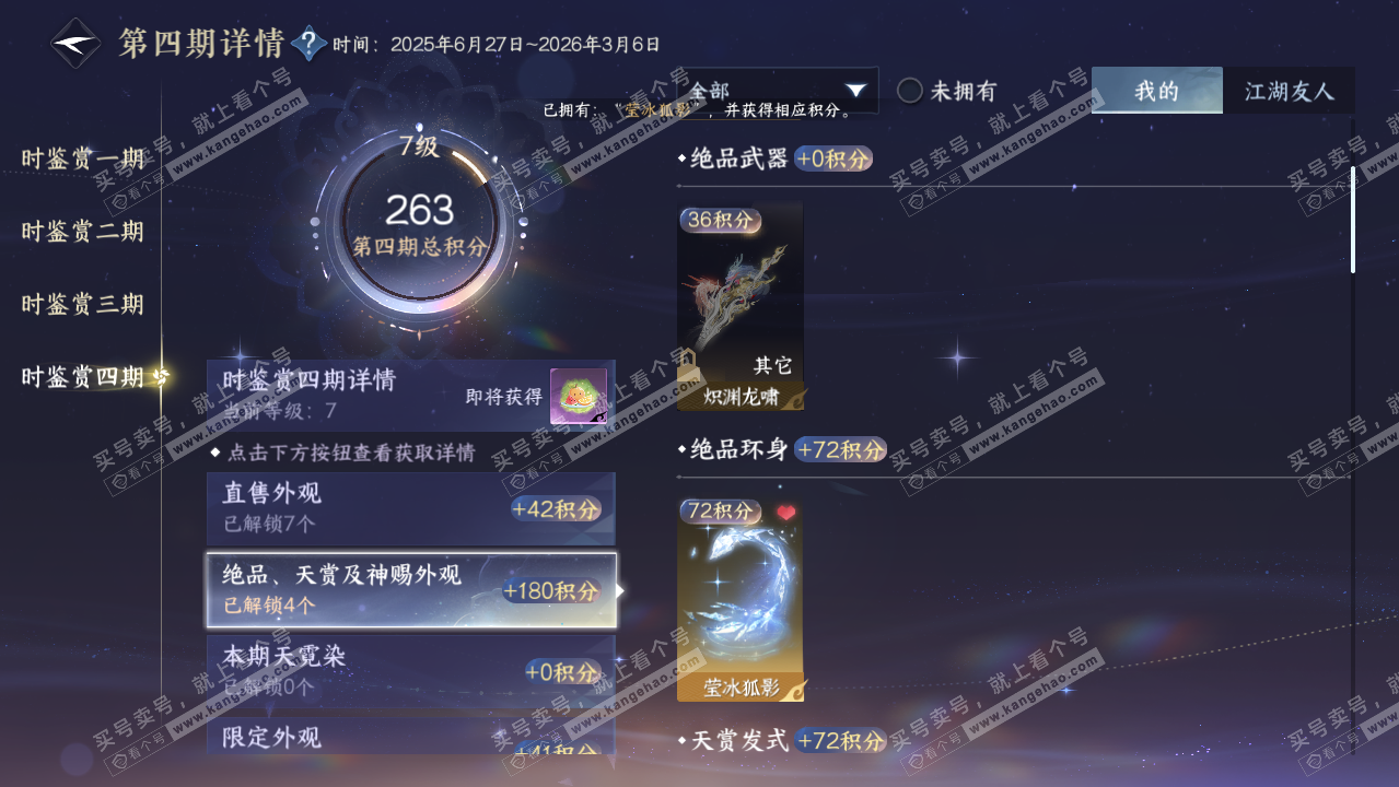 NSH322219逆水寒手游账号详情图21 NSH322219逆水寒手游账号详情图21