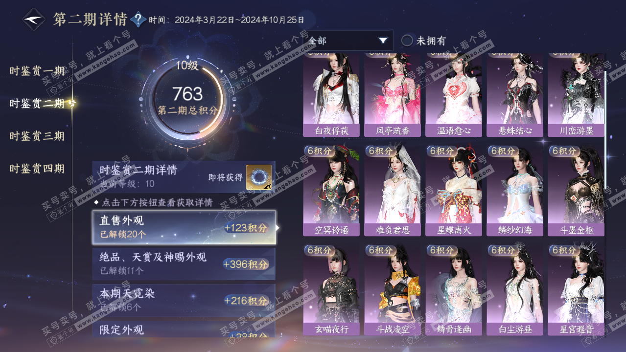 NSH322219逆水寒手游账号详情图23 NSH322219逆水寒手游账号详情图23