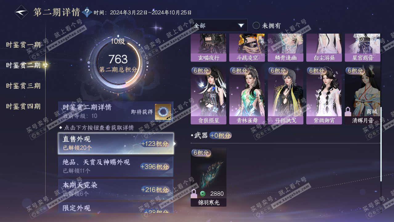 NSH322219逆水寒手游账号详情图24 NSH322219逆水寒手游账号详情图24