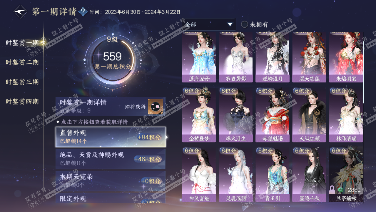 NSH322219逆水寒手游账号详情图22 NSH322219逆水寒手游账号详情图22