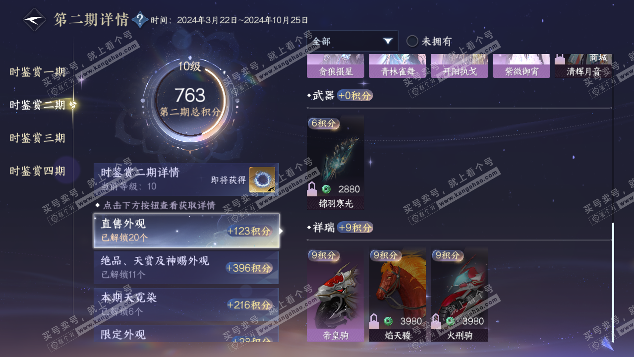 NSH322219逆水寒手游账号详情图25 NSH322219逆水寒手游账号详情图25