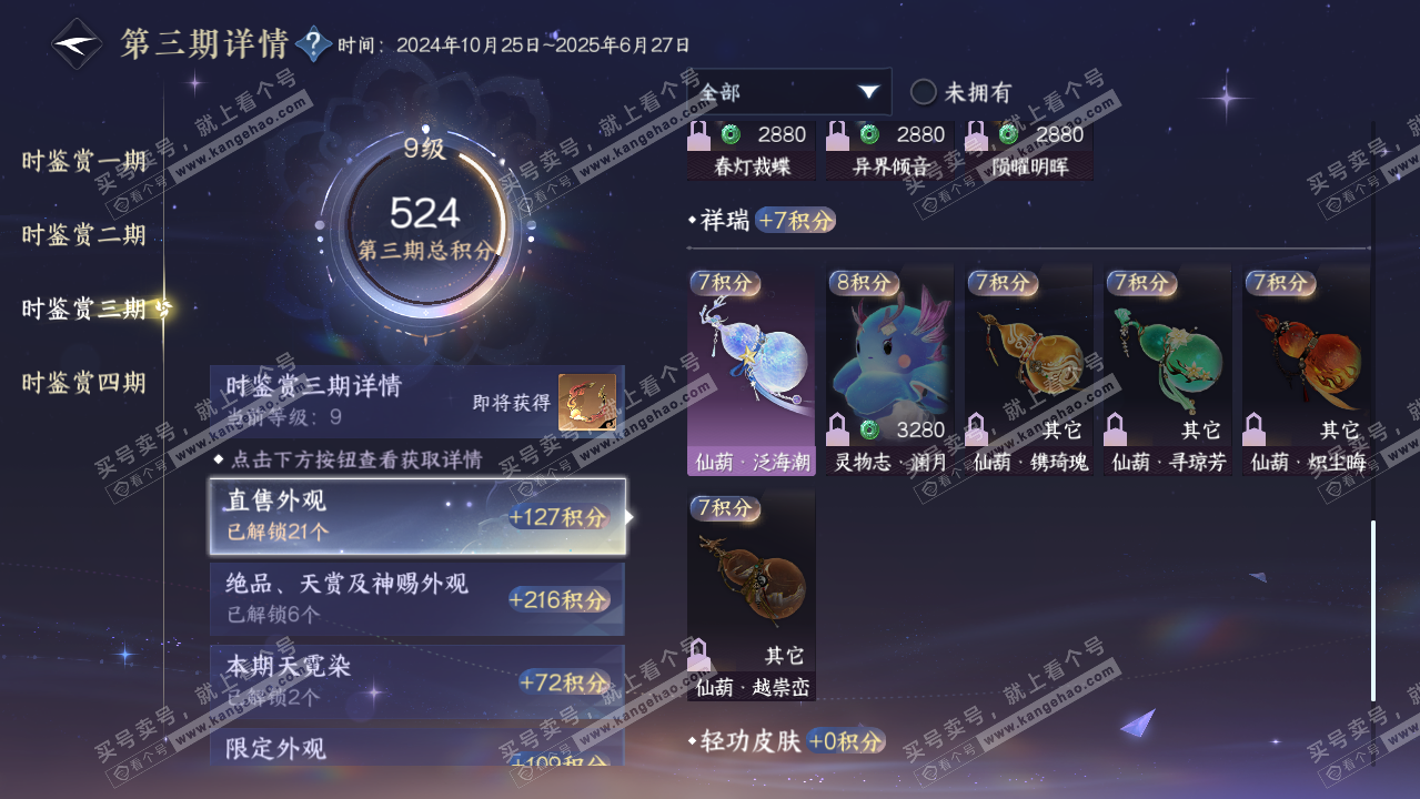 NSH322219逆水寒手游账号详情图28 NSH322219逆水寒手游账号详情图28