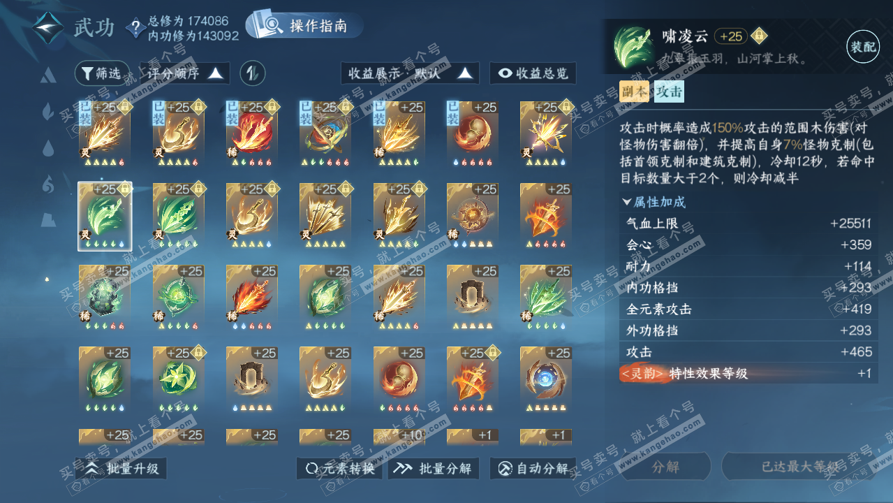 NSH322219逆水寒手游账号详情图36 NSH322219逆水寒手游账号详情图36