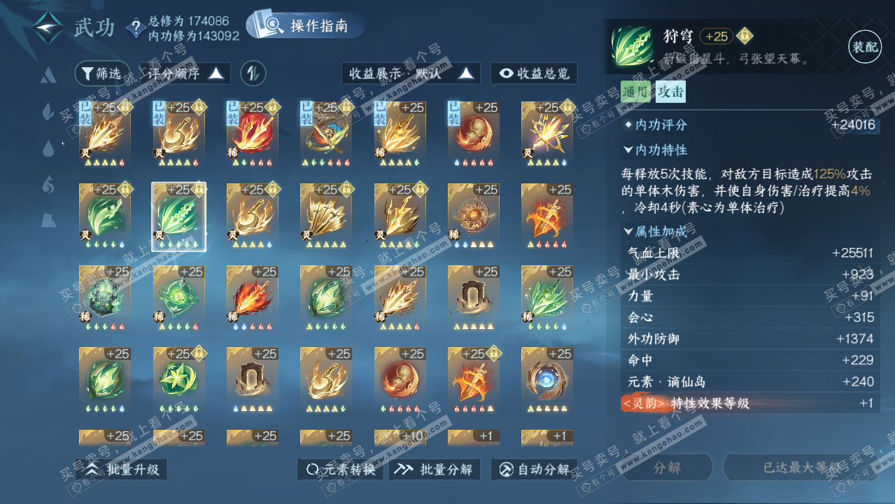 NSH322219逆水寒手游账号详情图37 NSH322219逆水寒手游账号详情图37