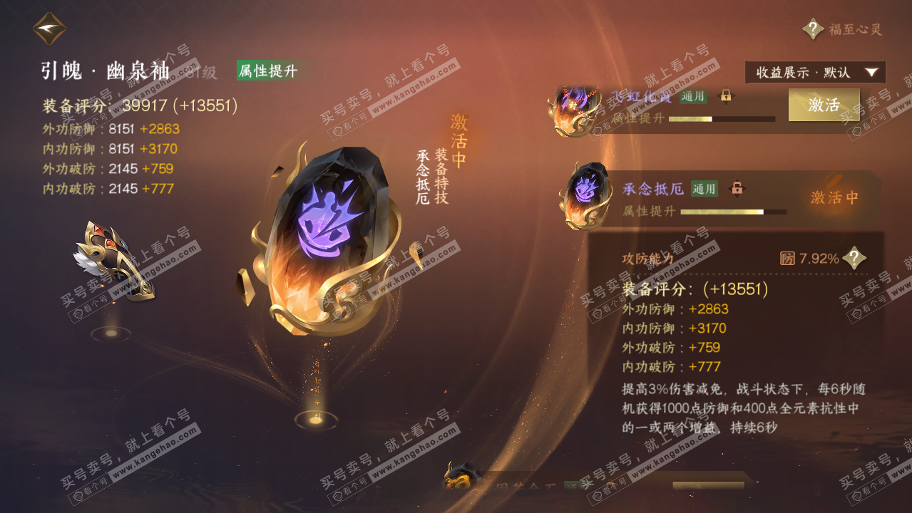NSH322219逆水寒手游账号详情图42 NSH322219逆水寒手游账号详情图42