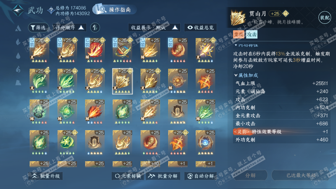 NSH322219逆水寒手游账号详情图39 NSH322219逆水寒手游账号详情图39