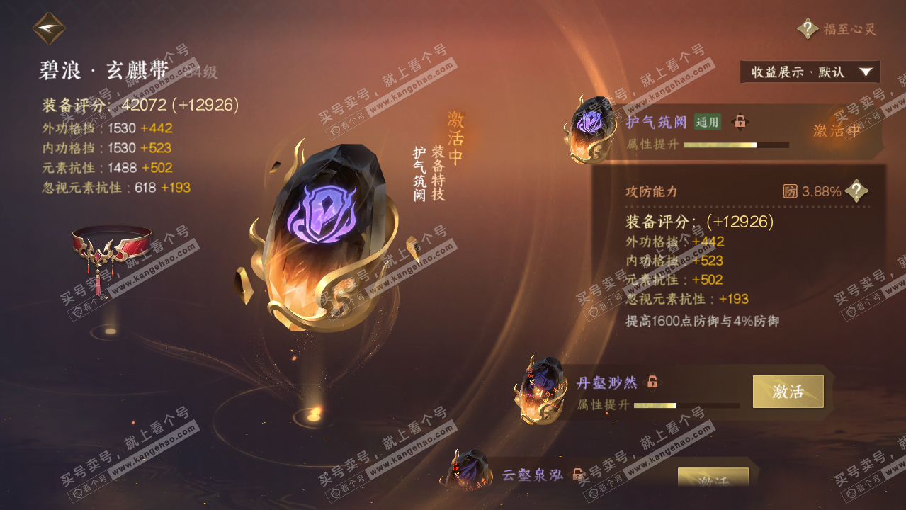 NSH322219逆水寒手游账号详情图44 NSH322219逆水寒手游账号详情图44