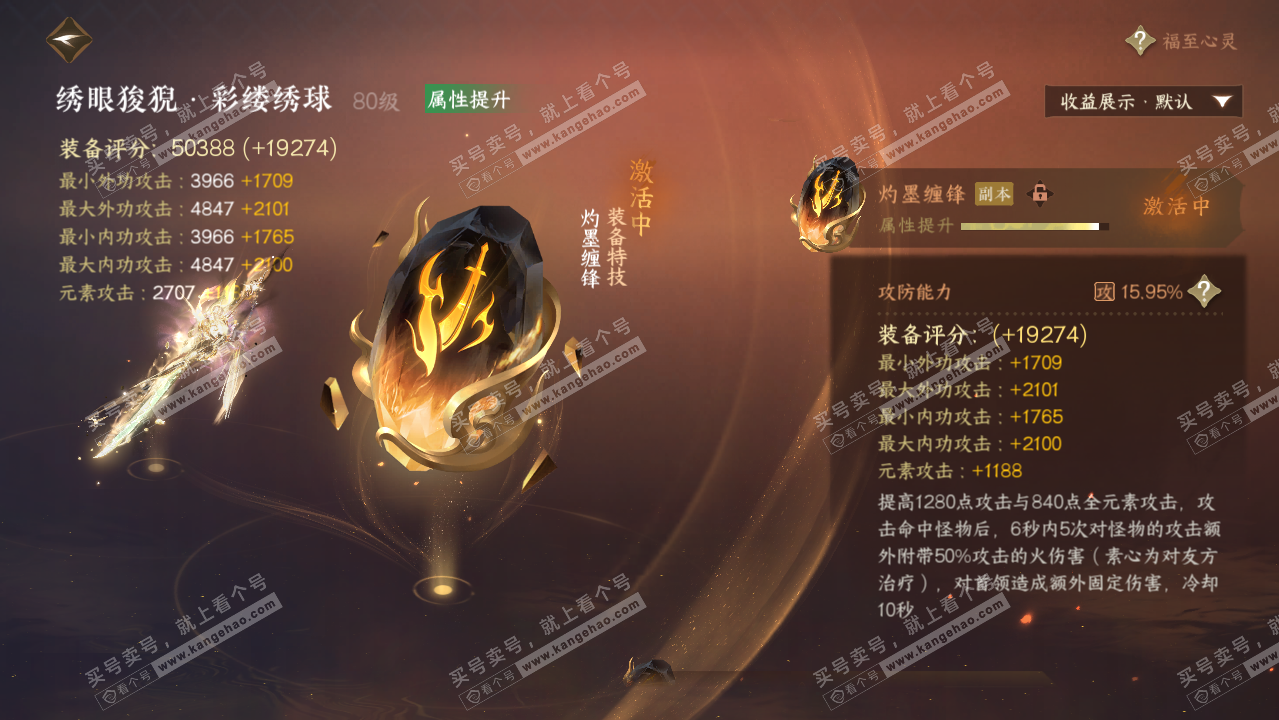 NSH322219逆水寒手游账号详情图41 NSH322219逆水寒手游账号详情图41