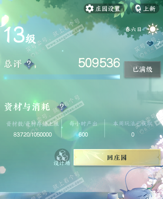 NSH322219逆水寒手游账号详情图50 NSH322219逆水寒手游账号详情图50