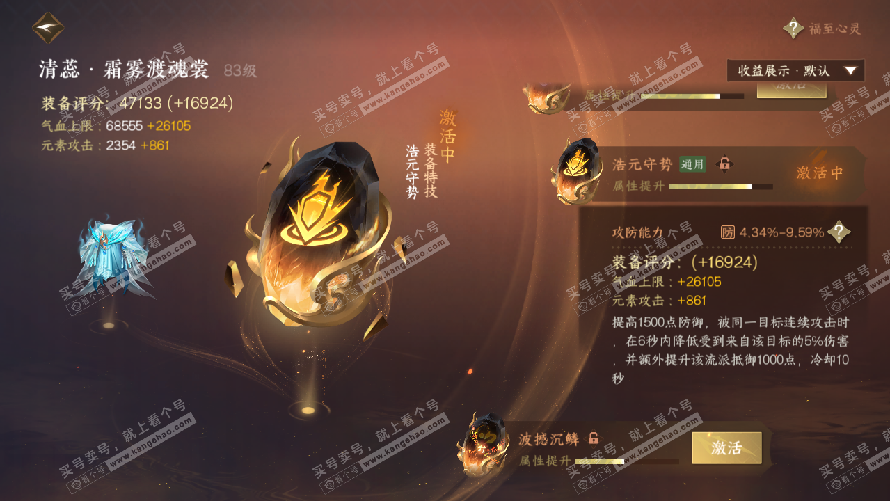 NSH322219逆水寒手游账号详情图43 NSH322219逆水寒手游账号详情图43