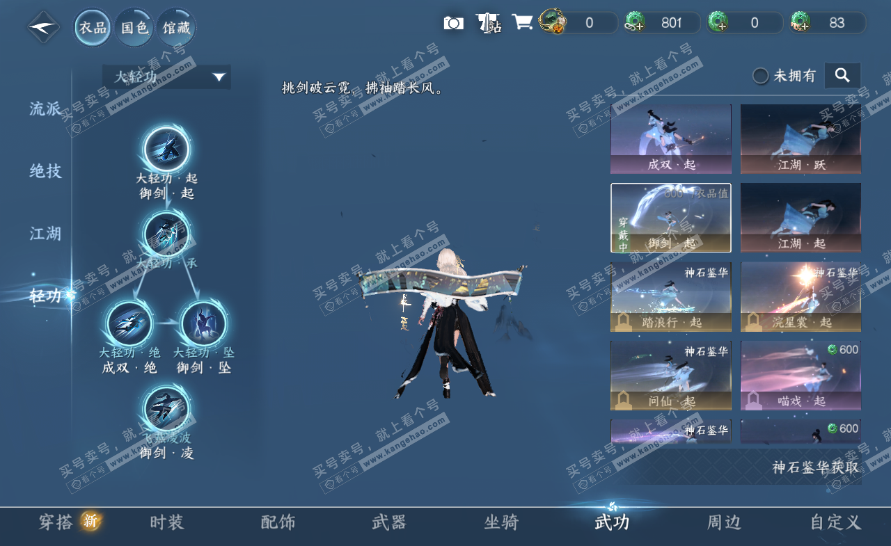 NSH322220逆水寒手游账号详情图11