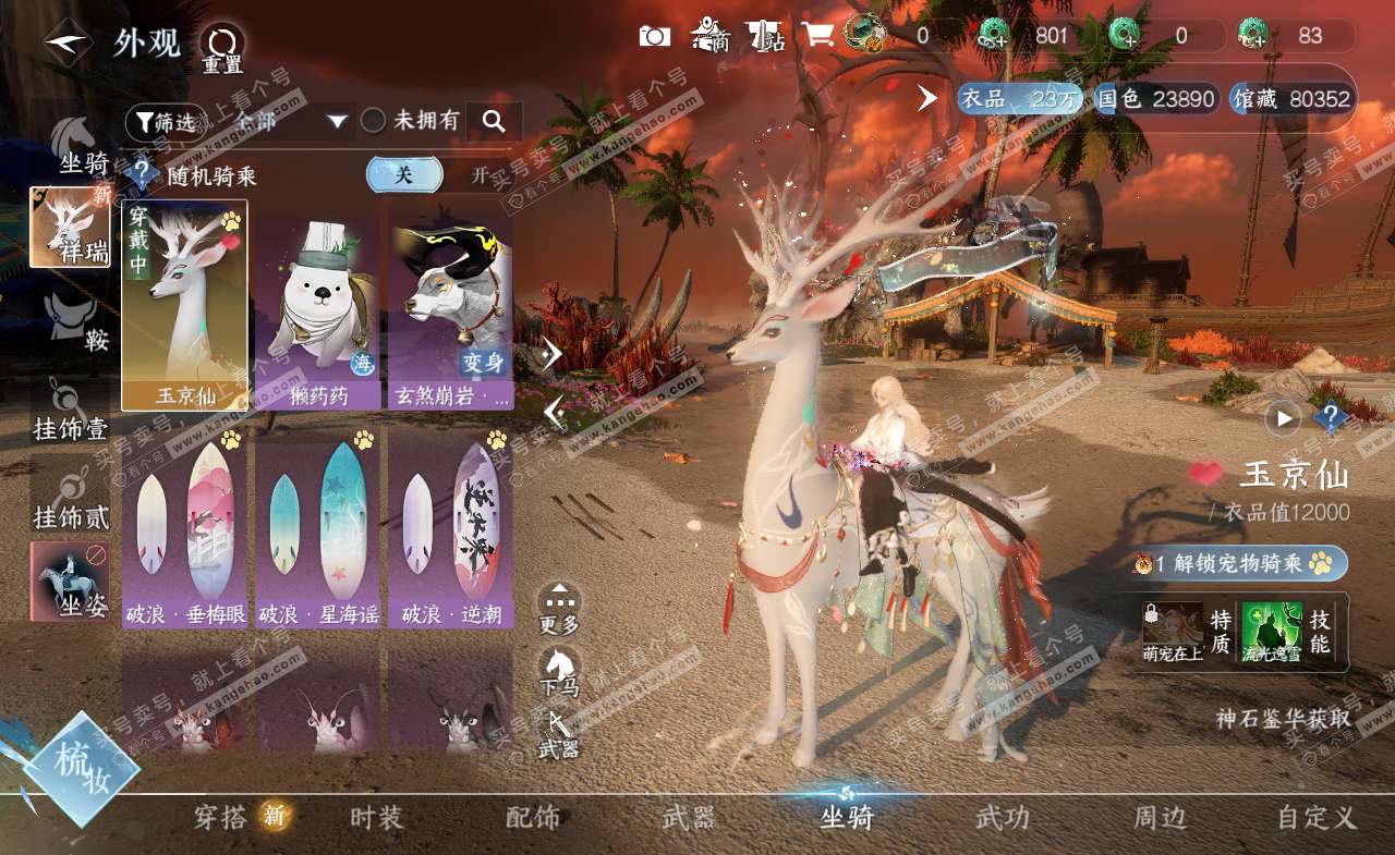 NSH322220逆水寒手游账号详情图10