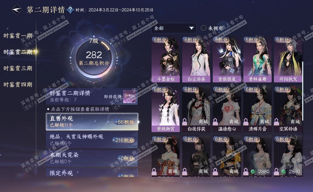 NSH322220逆水寒手游账号详情图18