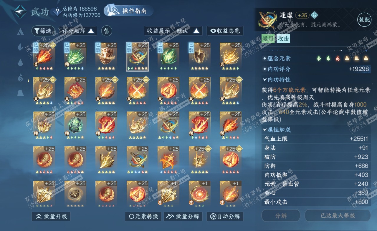 NSH322220逆水寒手游账号详情图26