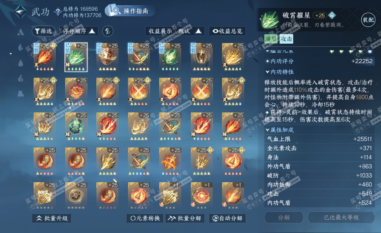 NSH322220逆水寒手游账号详情图24