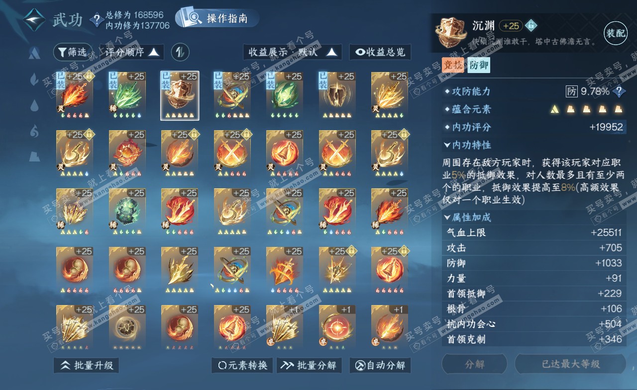 NSH322220逆水寒手游账号详情图25