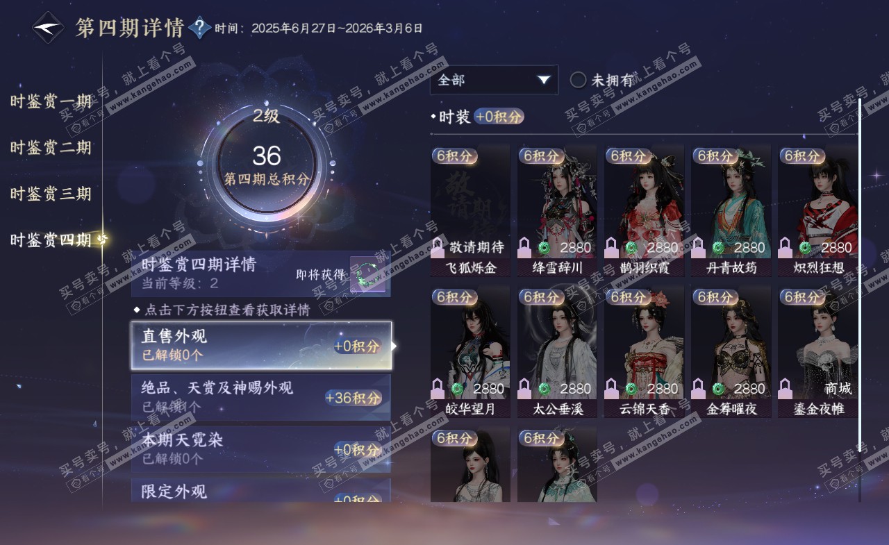 NSH322220逆水寒手游账号详情图20