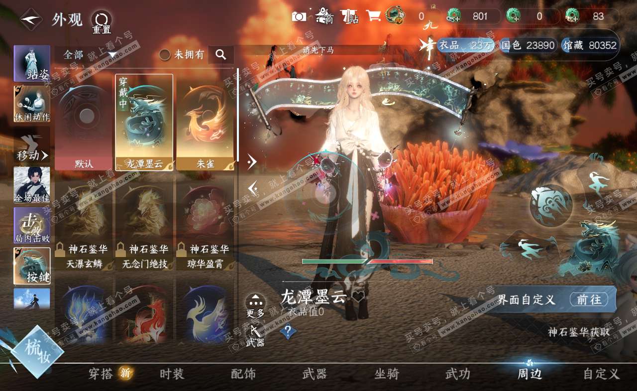 NSH322220逆水寒手游账号详情图12
