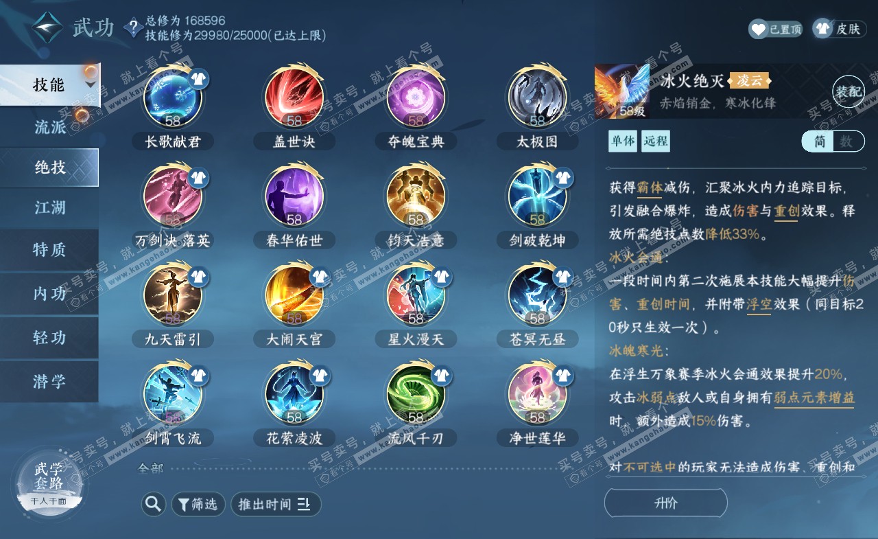 NSH322220逆水寒手游账号详情图22