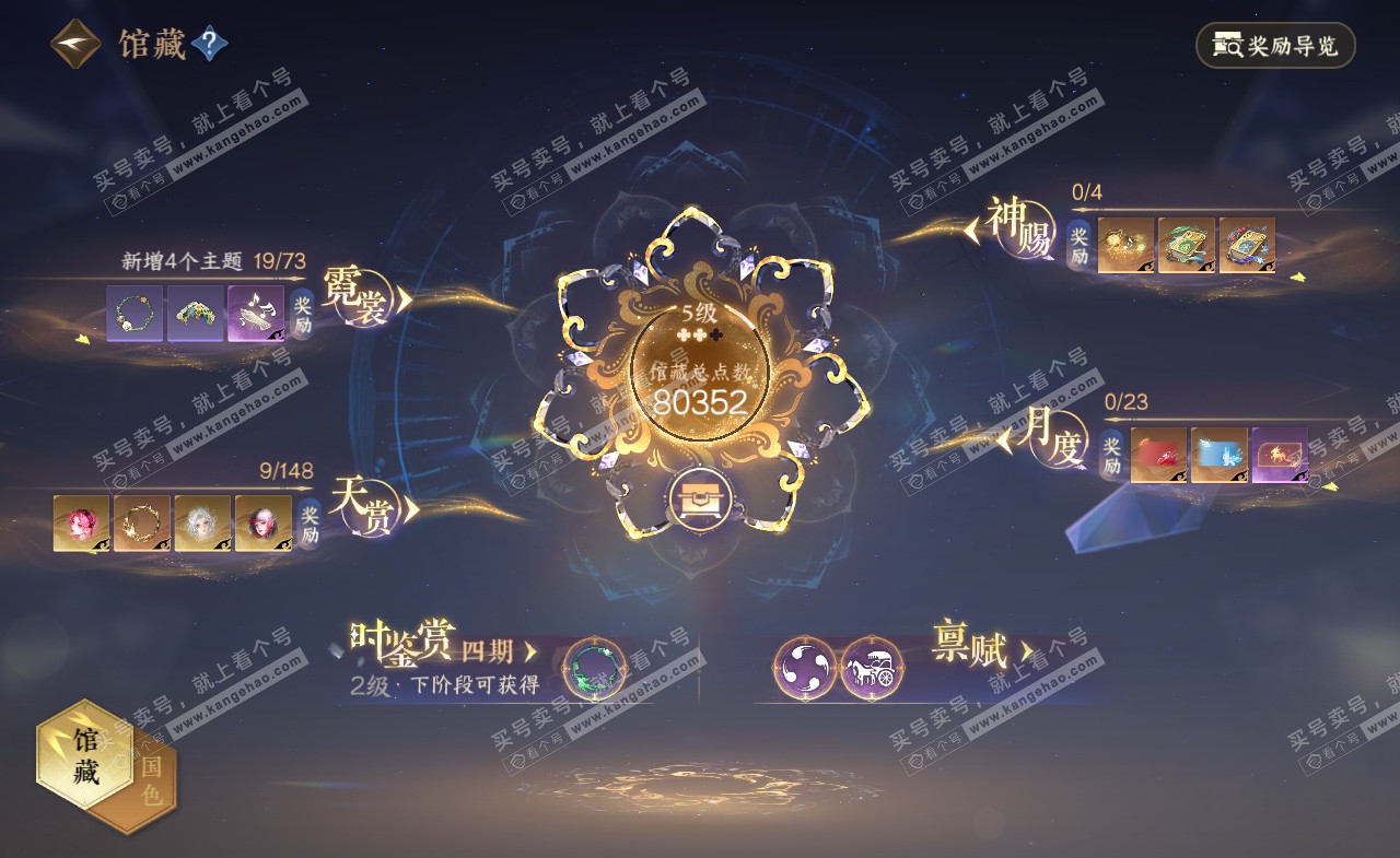 NSH322220逆水寒手游账号详情图14