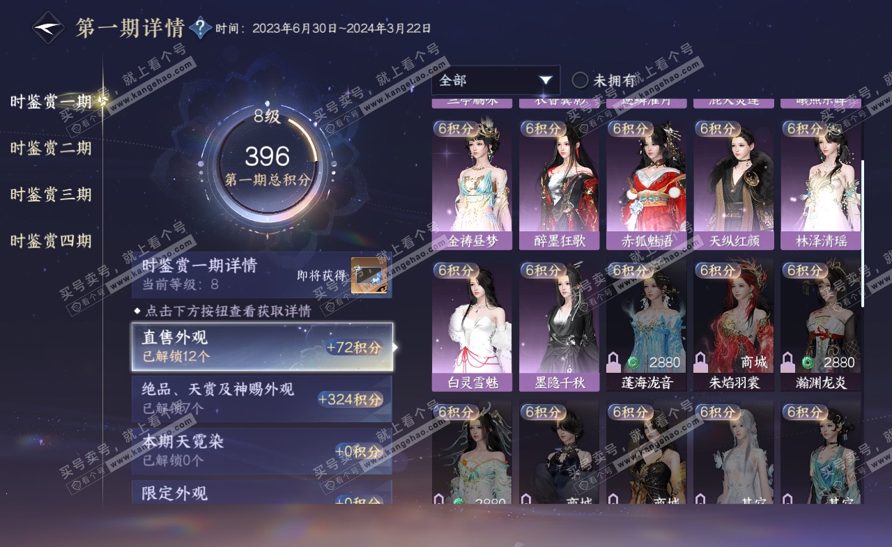 NSH322220逆水寒手游账号详情图16