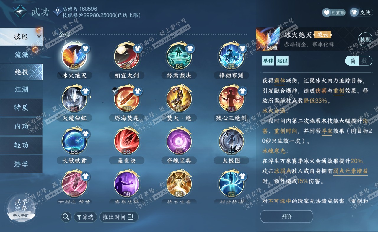 NSH322220逆水寒手游账号详情图21