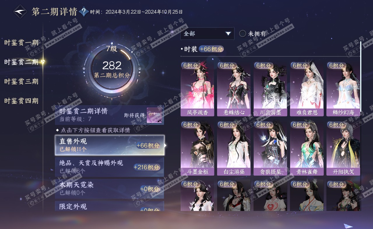 NSH322220逆水寒手游账号详情图17