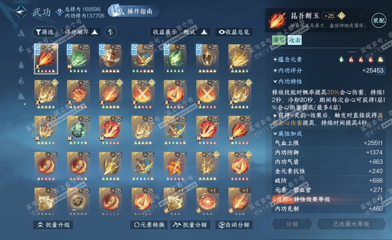 NSH322220逆水寒手游账号详情图23