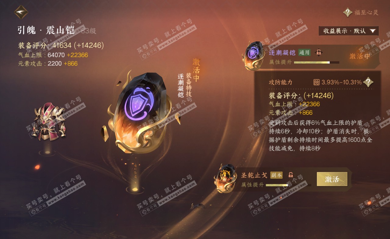 NSH322220逆水寒手游账号详情图35