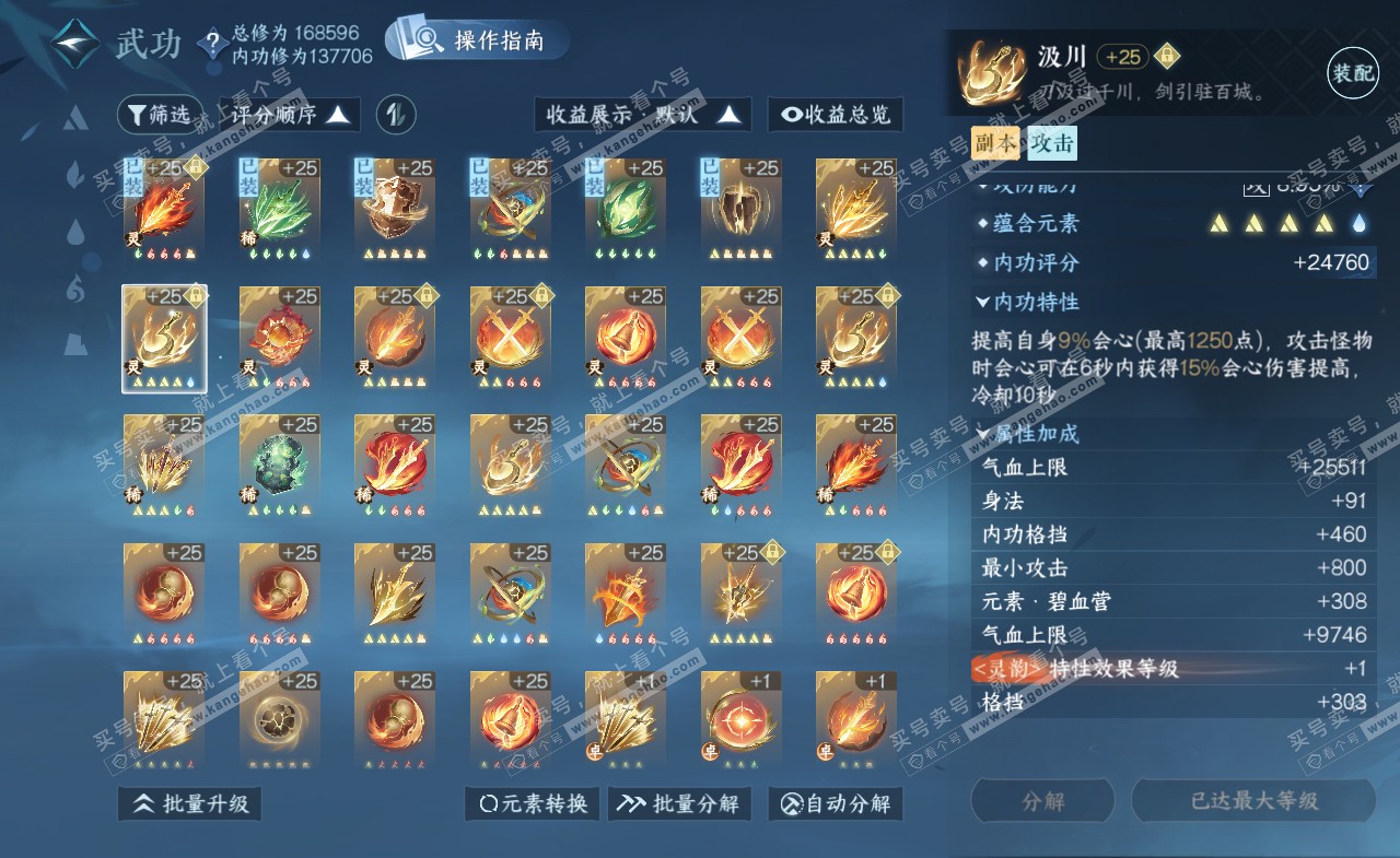NSH322220逆水寒手游账号详情图28