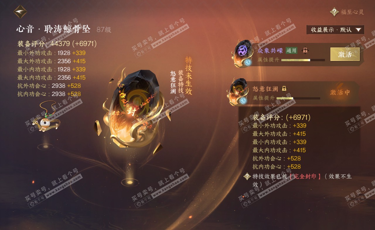 NSH322220逆水寒手游账号详情图38
