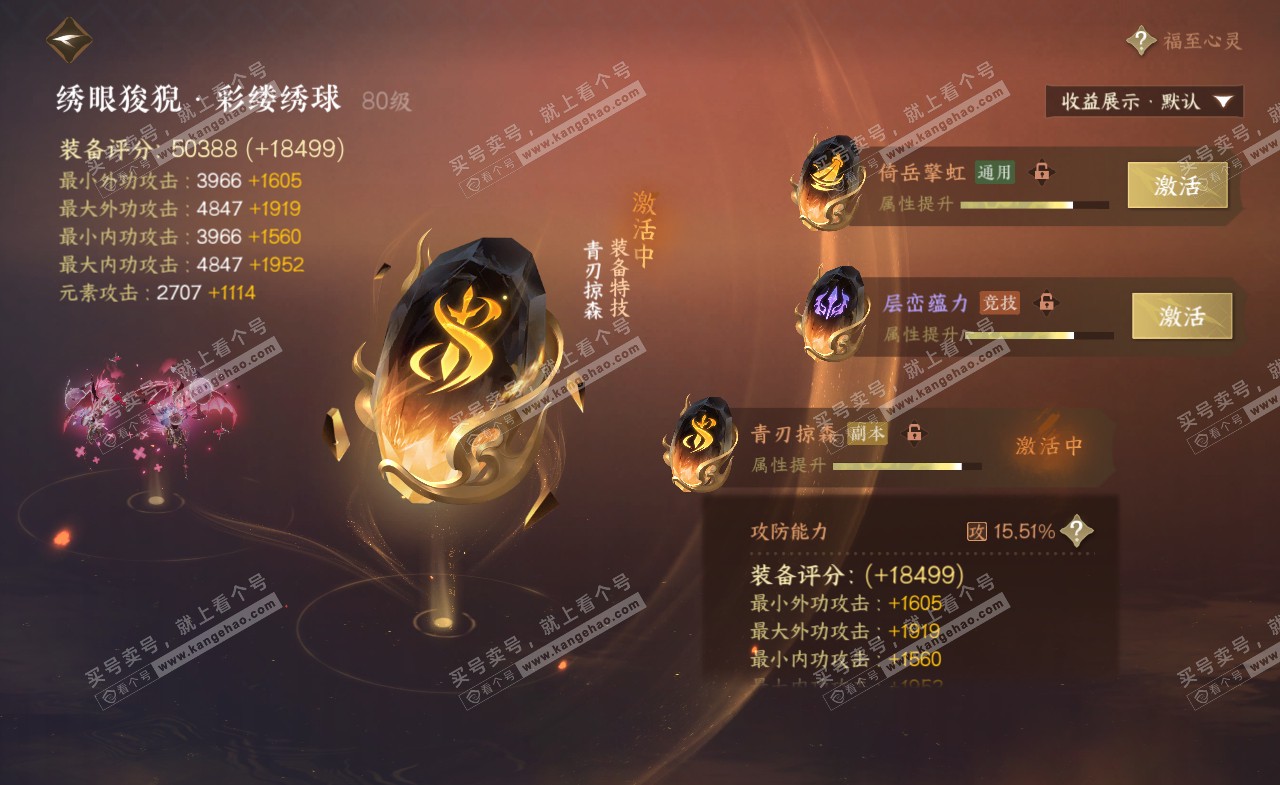 NSH322220逆水寒手游账号详情图32