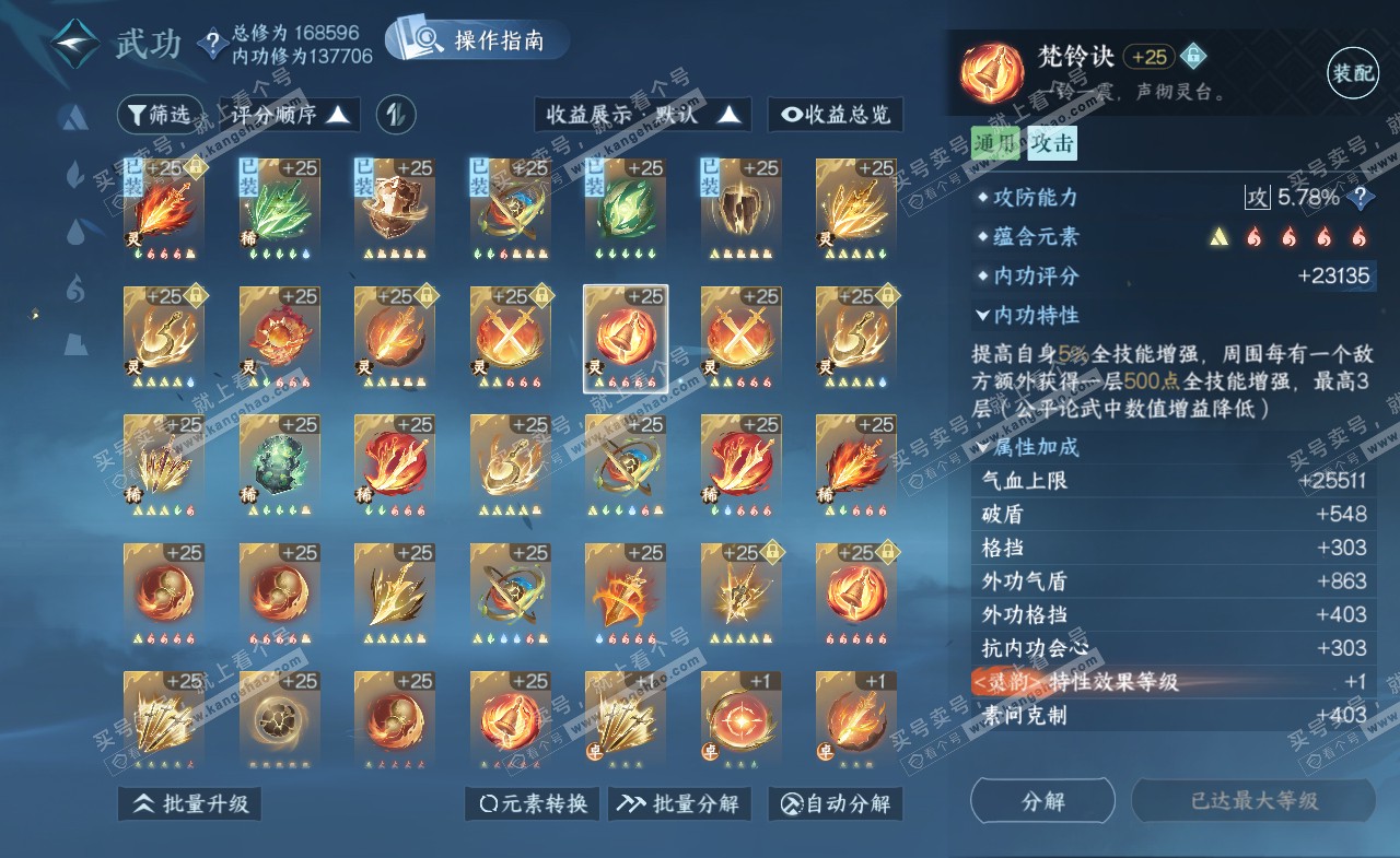 NSH322220逆水寒手游账号详情图31