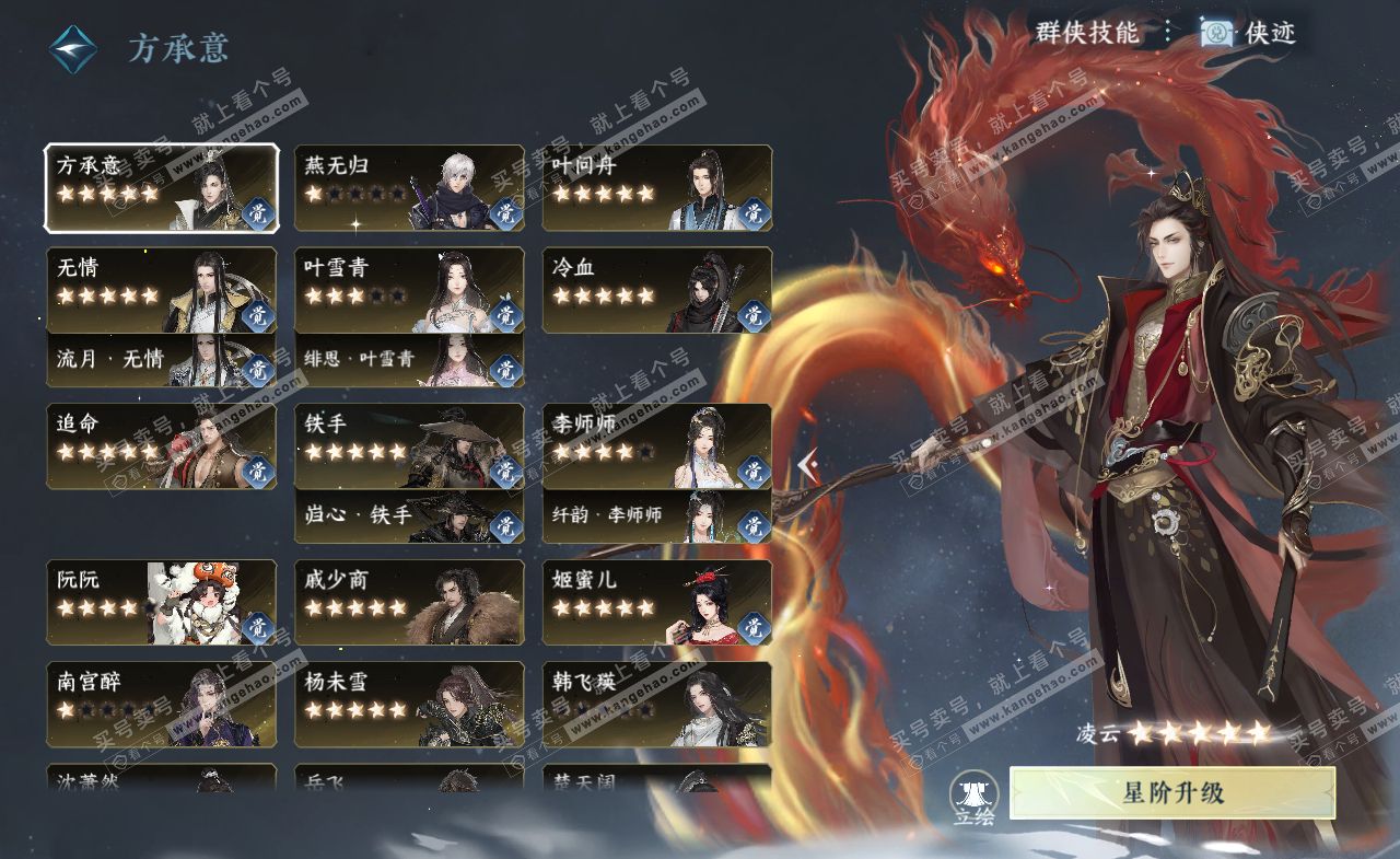 NSH322220逆水寒手游账号详情图39