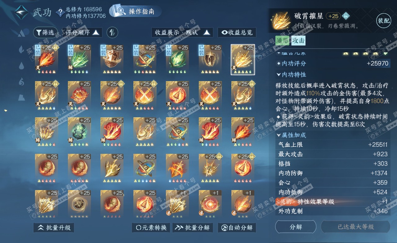 NSH322220逆水寒手游账号详情图27