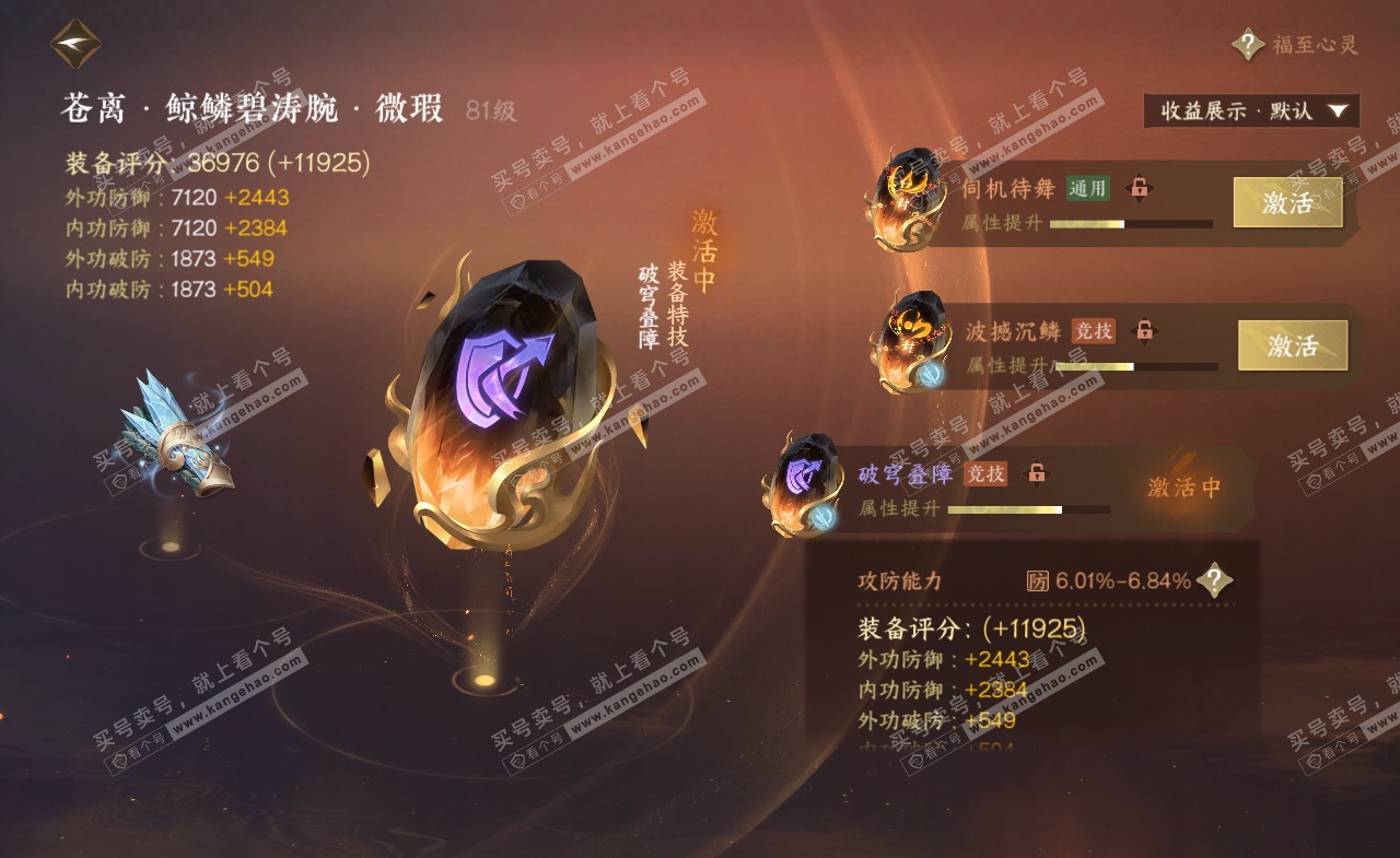 NSH322220逆水寒手游账号详情图34