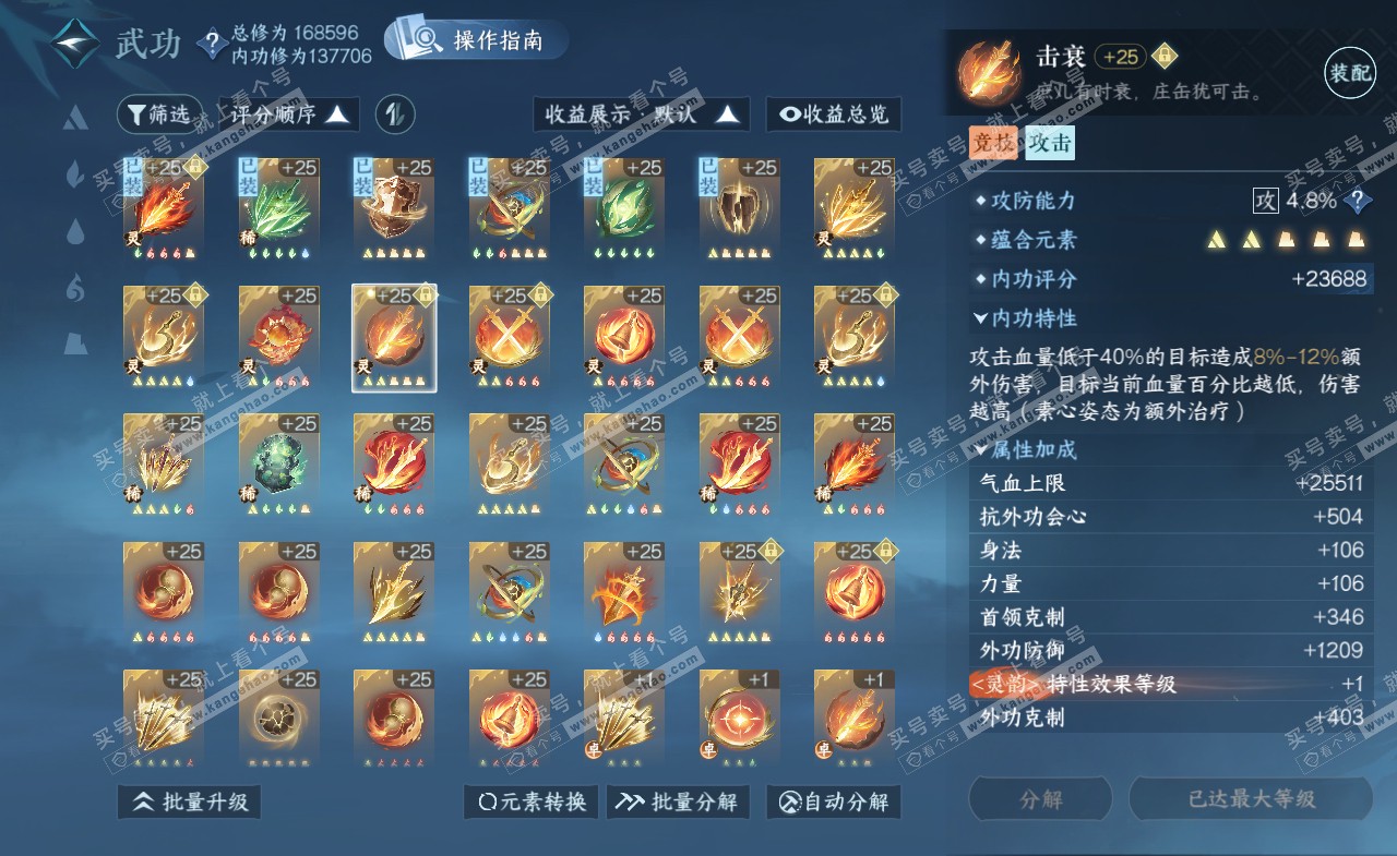 NSH322220逆水寒手游账号详情图30