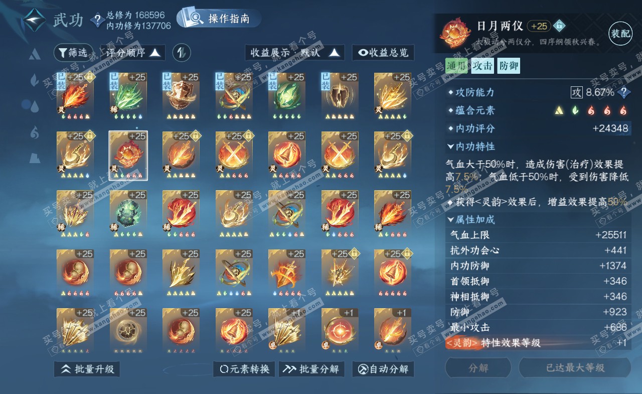 NSH322220逆水寒手游账号详情图29