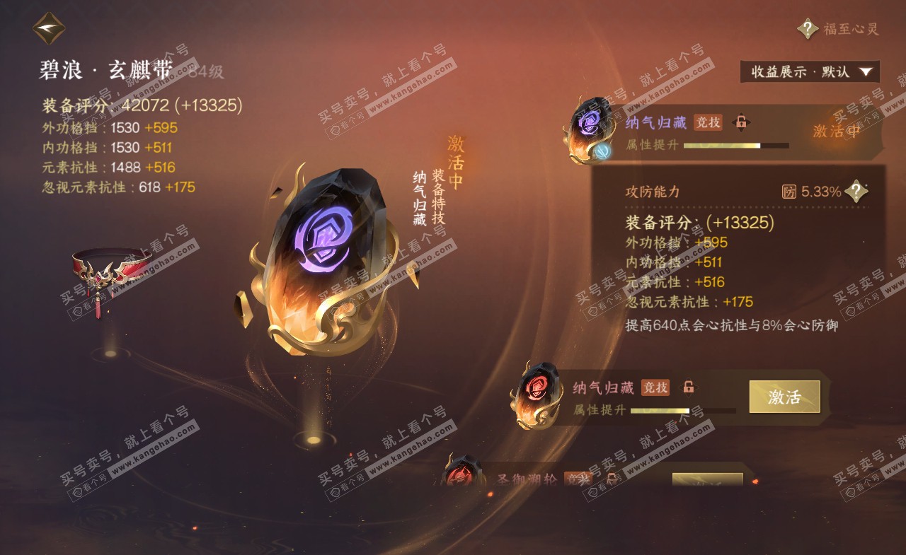 NSH322220逆水寒手游账号详情图36